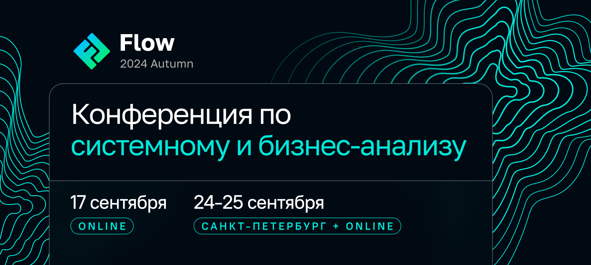 Обложка мероприятия Flow 2024 Online