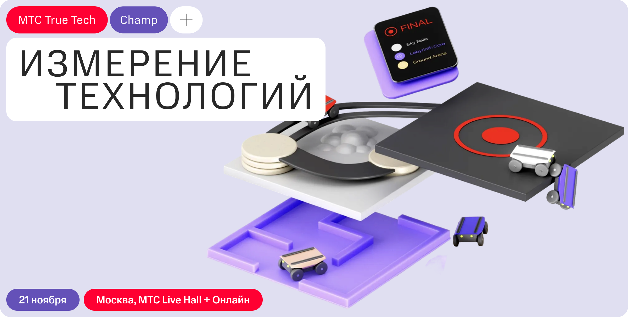 Обложка мероприятия MTS True Tech Champ 2025