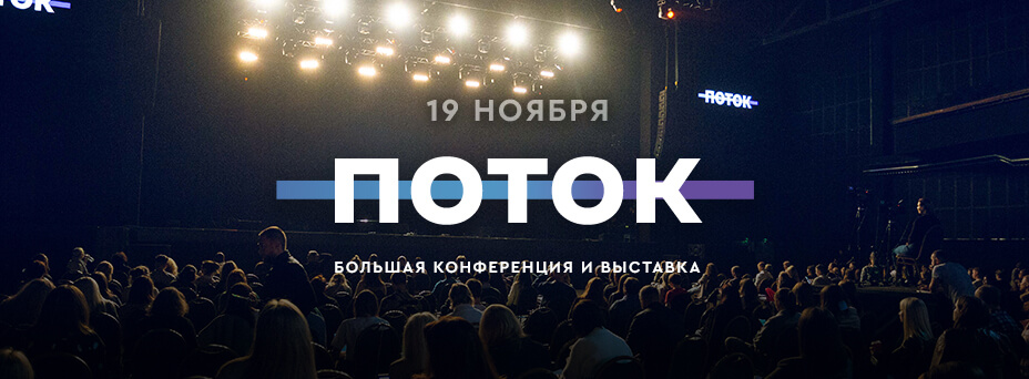 Cover of event ПОТОК