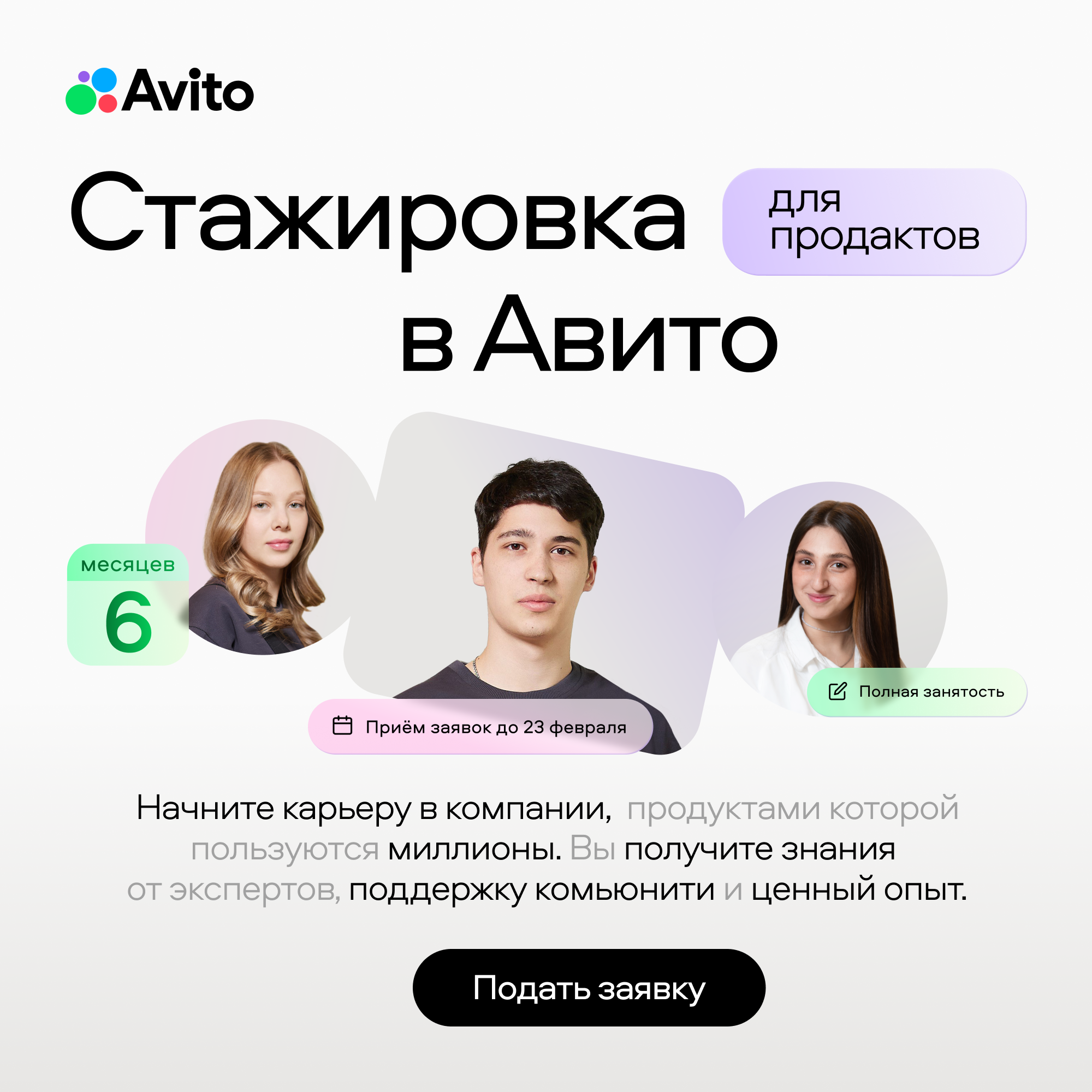 Обложка мероприятия Стажировка для продактов в Авито