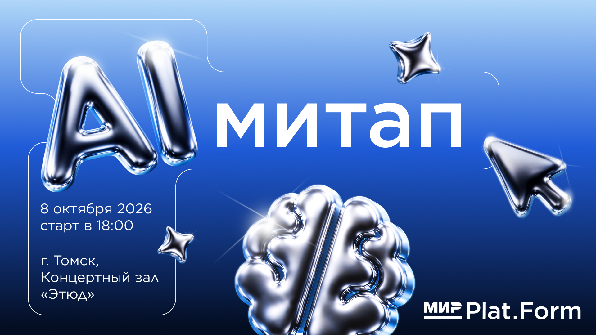 Обложка мероприятия AI-митап от Мир Plat.Form в Томске