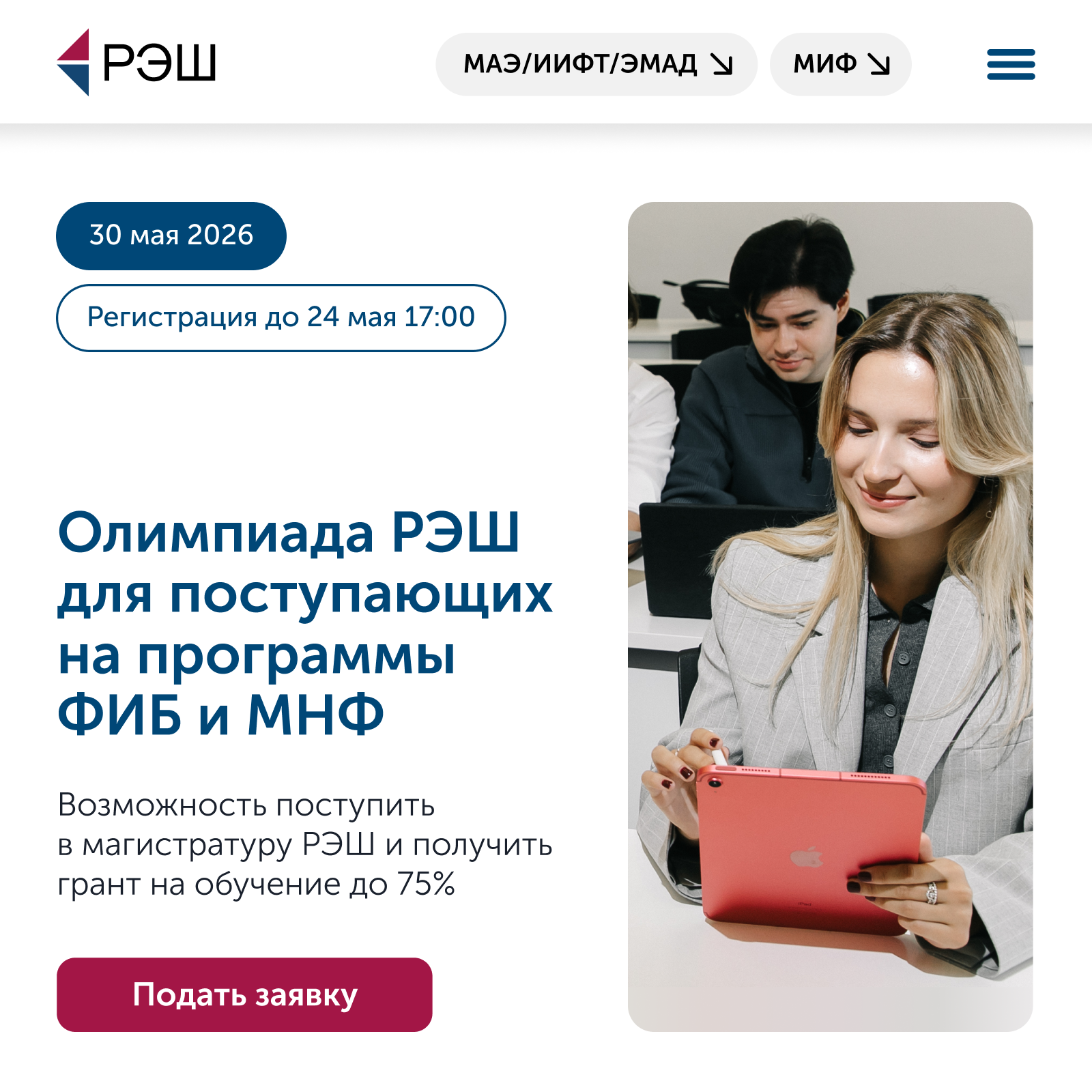 Обложка мероприятия Олимпиада РЭШ для поступающих на программы ФИБ и МНФ