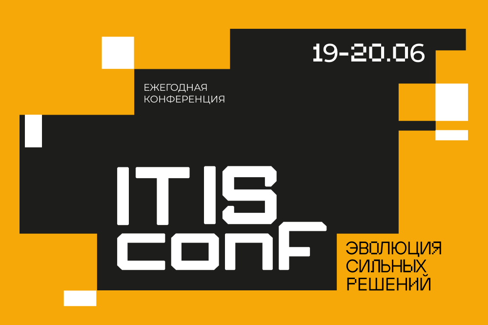 Обложка мероприятия Конференция о трендах в ИТ и ИБ — IT IS conf