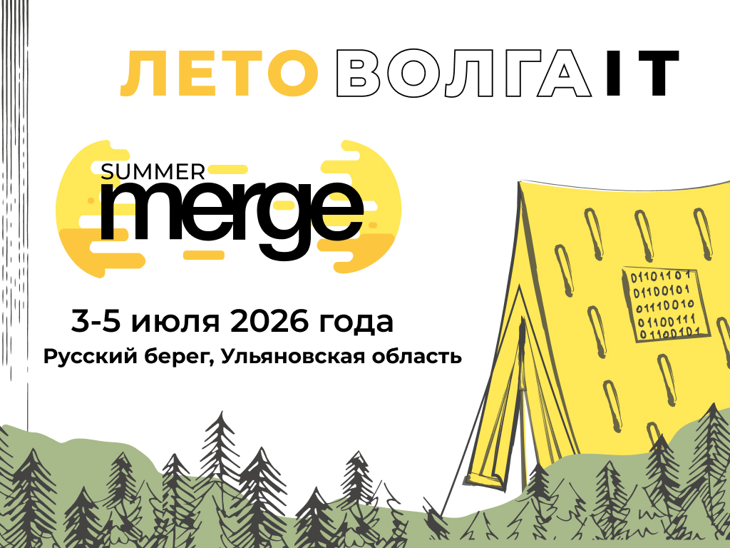 Обложка мероприятия Summer Merge 2026