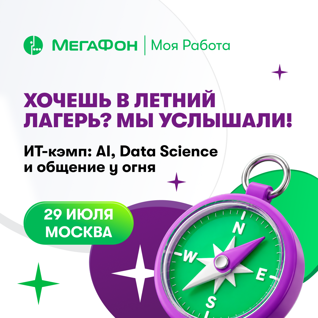 Обложка мероприятия MF Spark Camp: 4 огня инноваций от МегаФона
