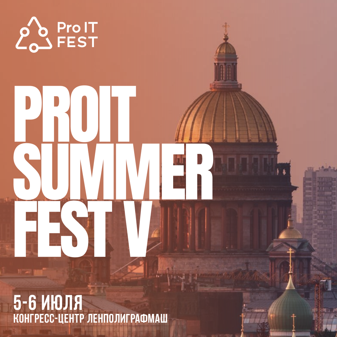 Обложка мероприятия ProIT Fest V — главное IT-событие этого лета в Петербурге!