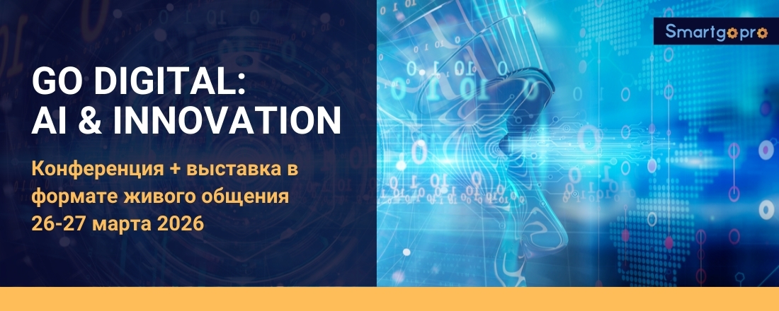 Обложка мероприятия GO DIGITAL: AI & INNOVATION
