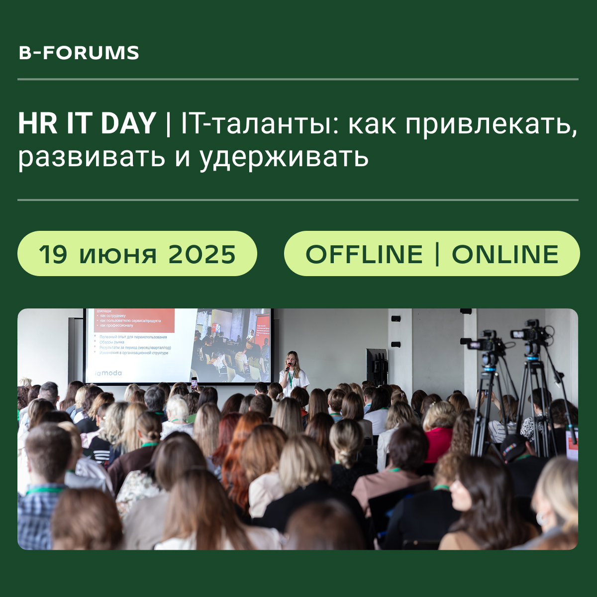Обложка мероприятия HR IT DAY | IT-таланты: как привлекать, развивать и удерживать