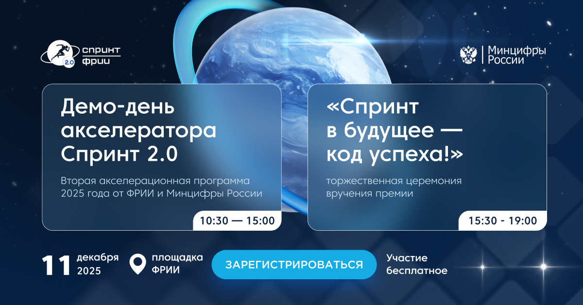 Обложка мероприятия Демо-день акселератора Спринт 2.0 и церемония вручения премии «Спринт в будущее – код успеха!»