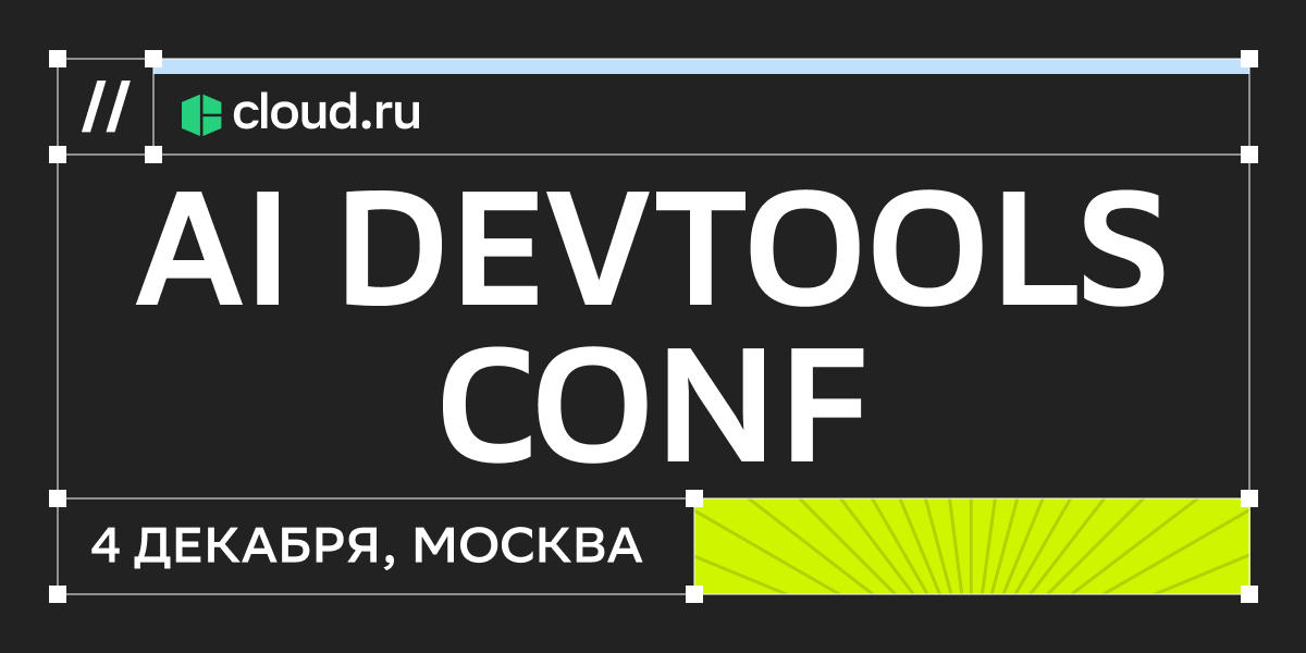 Обложка мероприятия AI DevTools Conf