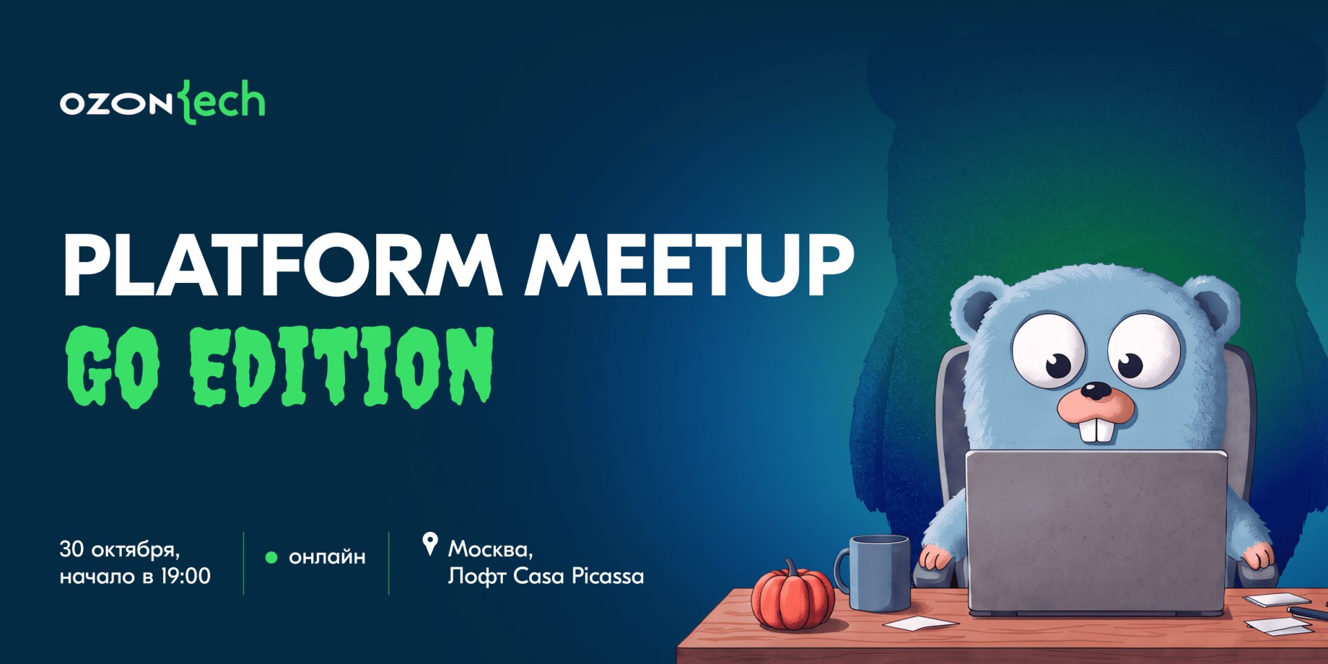 Event cover Ozon Tech Community Platform Meetup