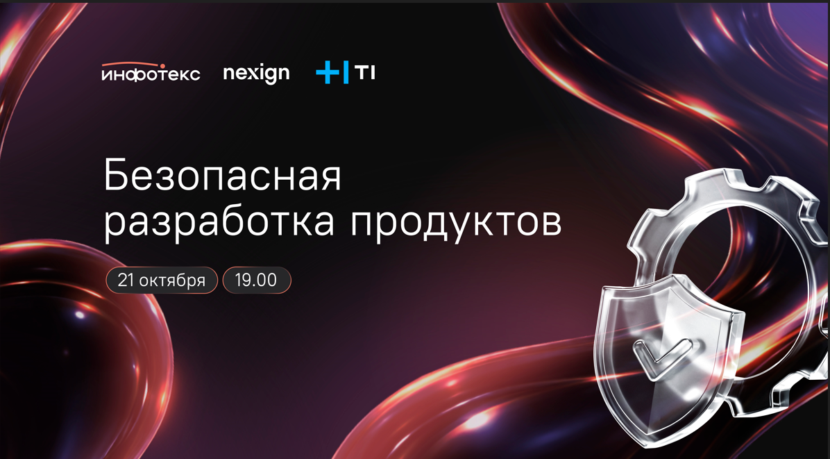 Обложка мероприятия Безопасная разработка продуктов