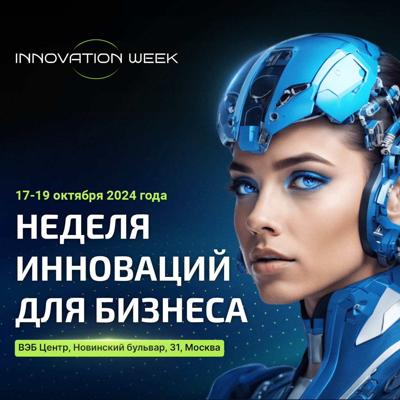 Обложка мероприятия INNOVATION WEEK