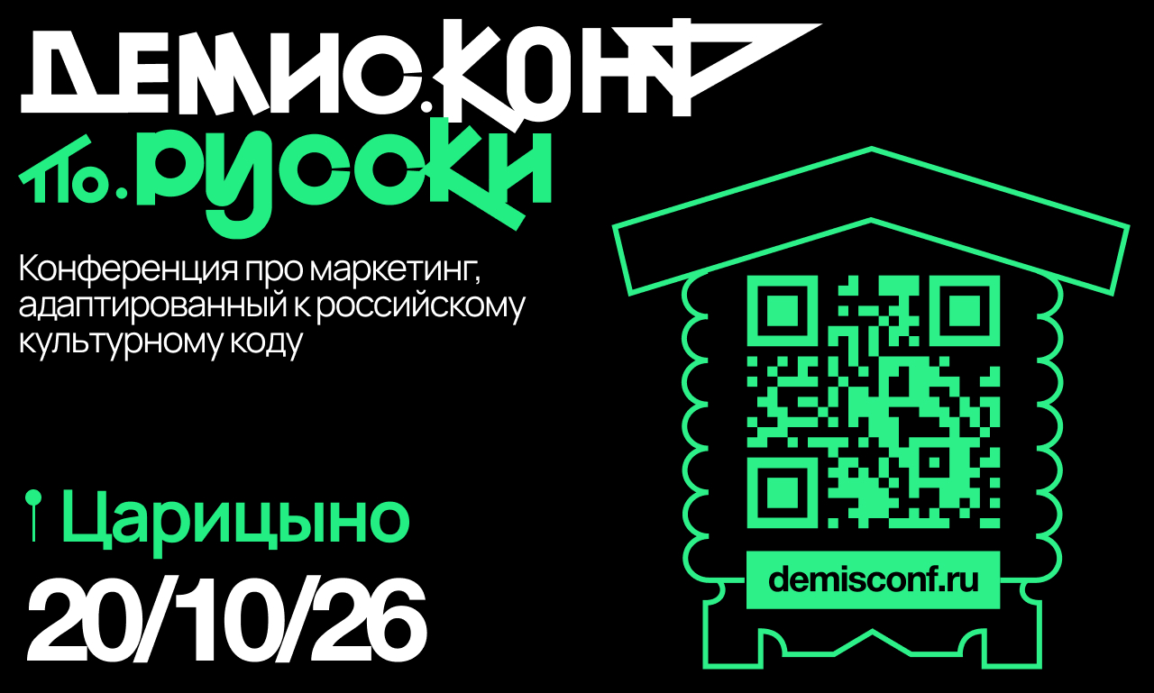 Обложка мероприятия Демис.Конф по-русски