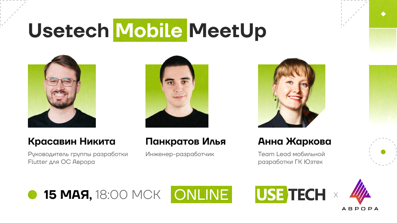 Обложка мероприятия ОС Аврора – как работать: Usetech Mobile Meetup #4