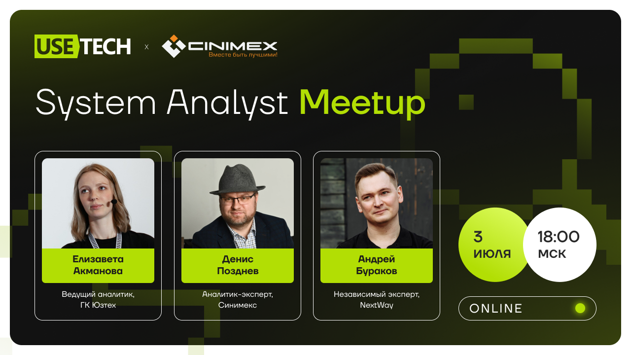 Обложка мероприятия System Analyst Meetup