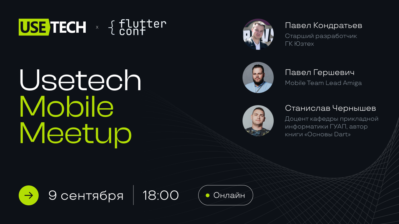 Обложка мероприятия Usetech Mobile Meetup