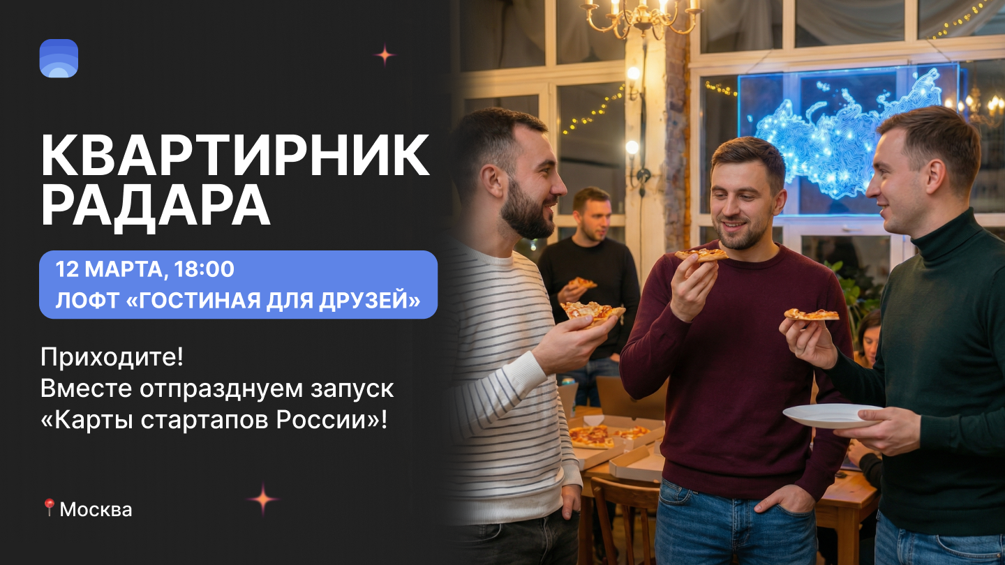 Обложка мероприятия 🍕12 марта, четверг – Квартирник Product Radar в уютном лофте!