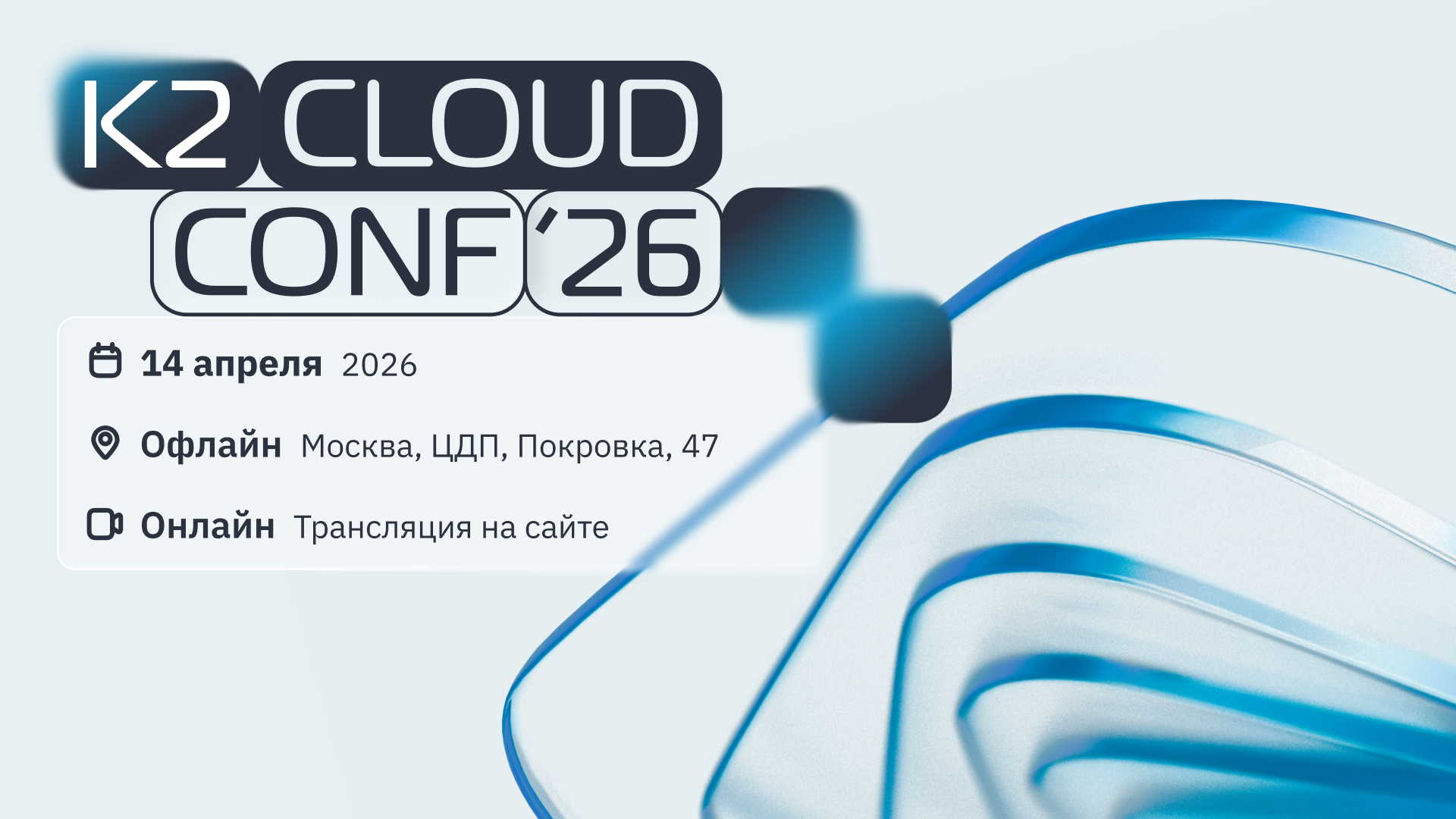 Обложка мероприятия K2 Cloud Conf