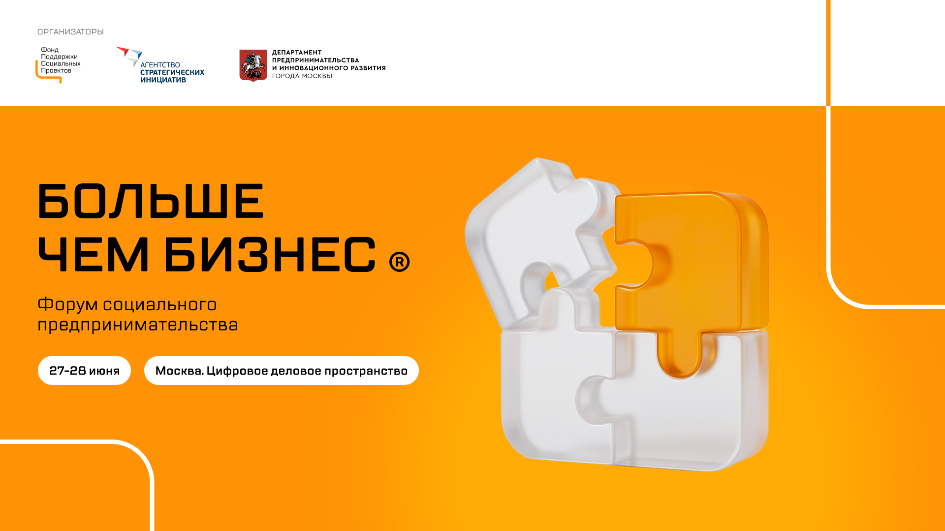 Обложка мероприятия Больше чем бизнес