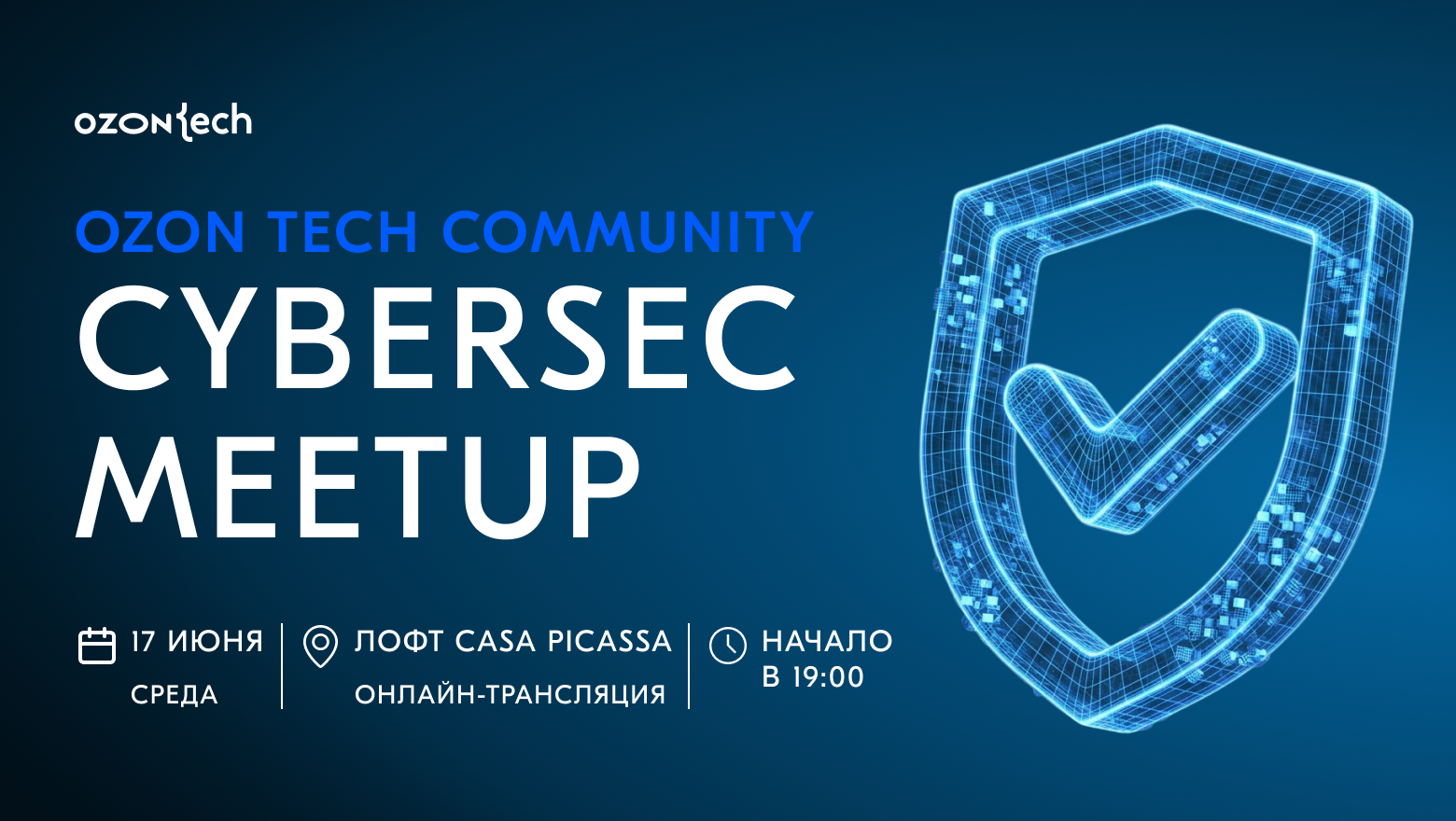 Обложка мероприятия Ozon Tech Community CyberSec Meetup