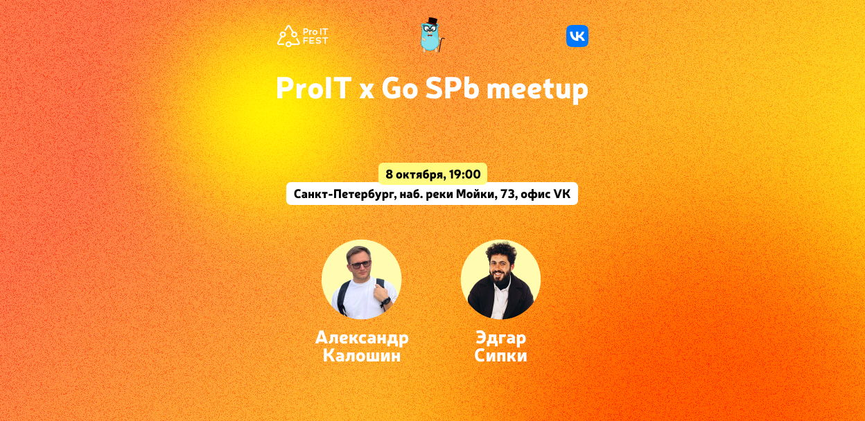 Обложка мероприятия ProIT Golang Meetup