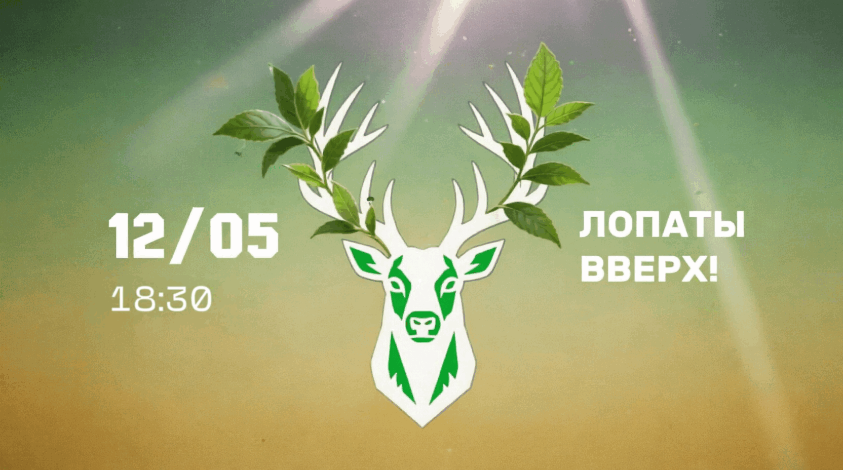 Обложка мероприятия Горькие лопаты вверх! #5