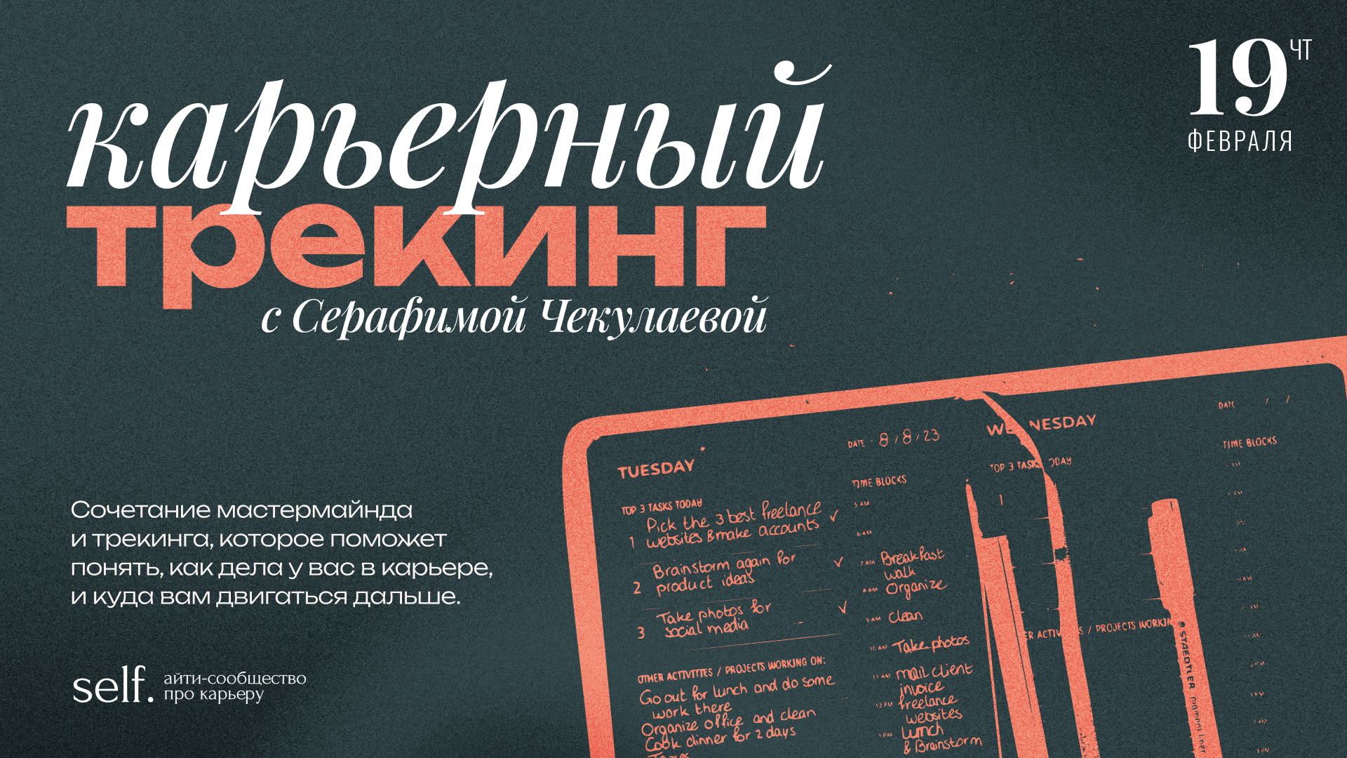Обложка мероприятия Карьерный трекинг. Онлайн-воркшоп в сообществе self.