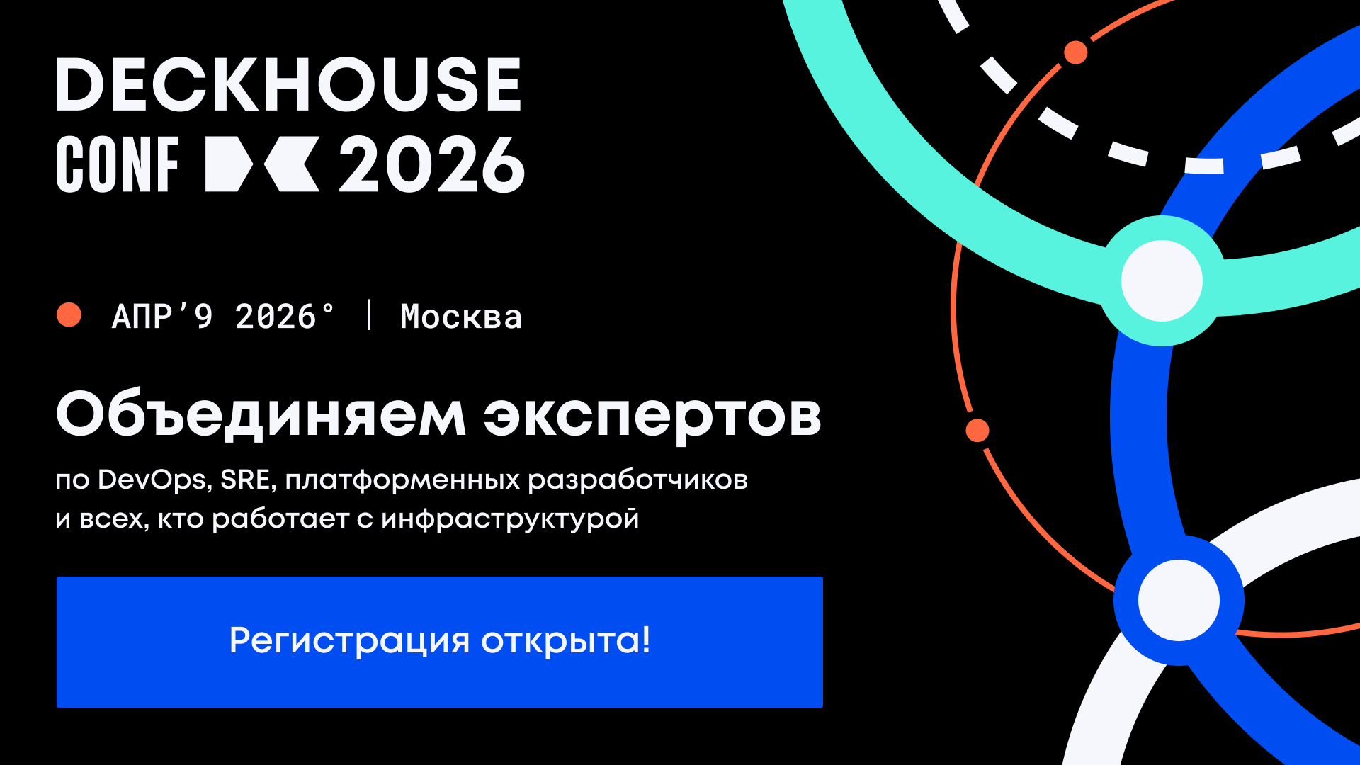 Обложка мероприятия Deckhouse Conf 2026