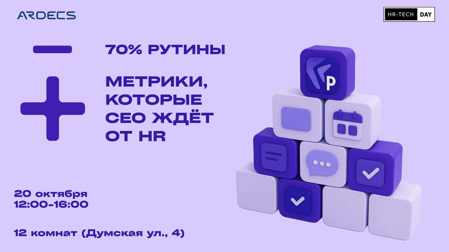 Обложка мероприятия Конференция для HR и CEO