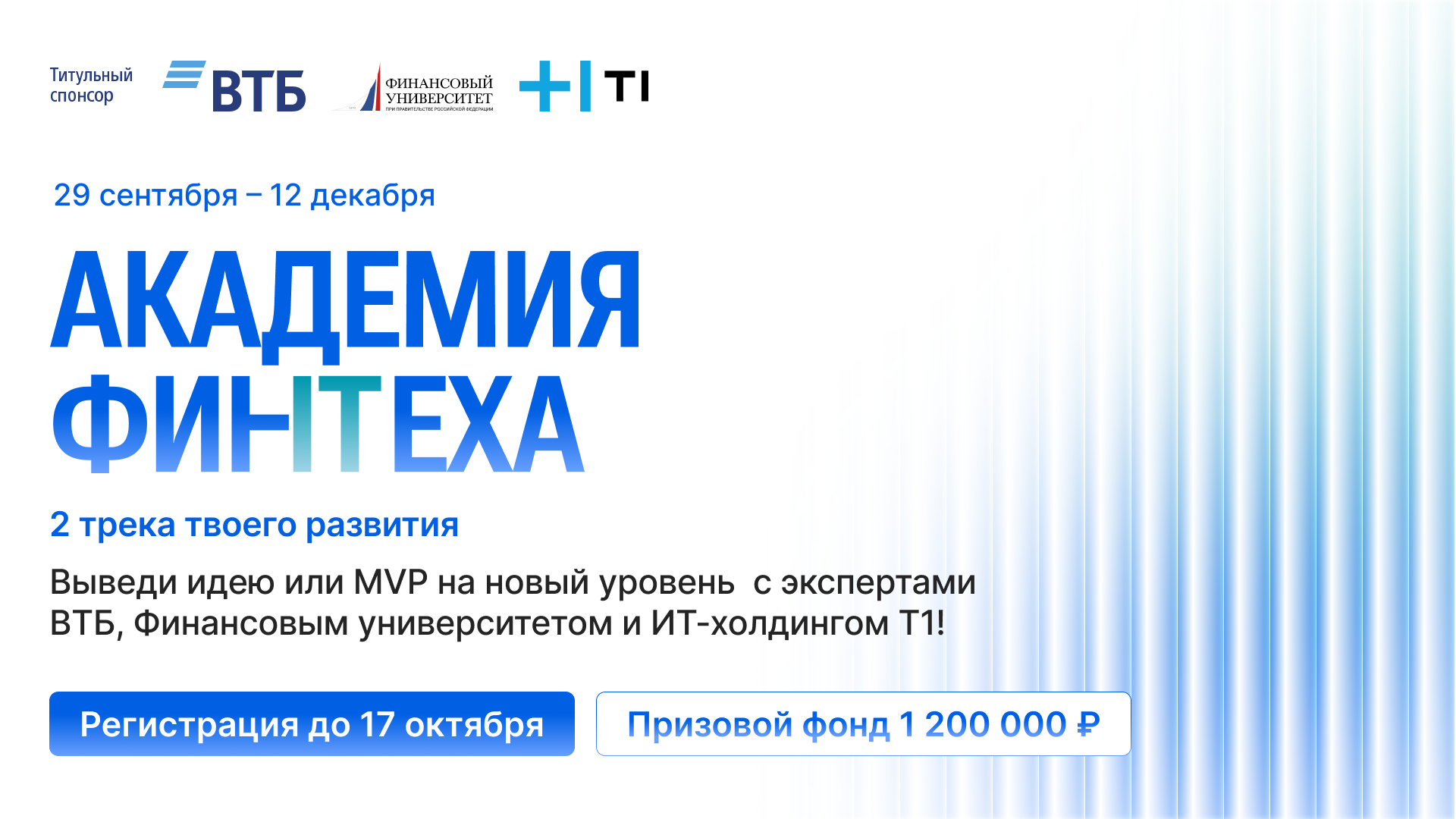 Обложка мероприятия Академия Финтеха