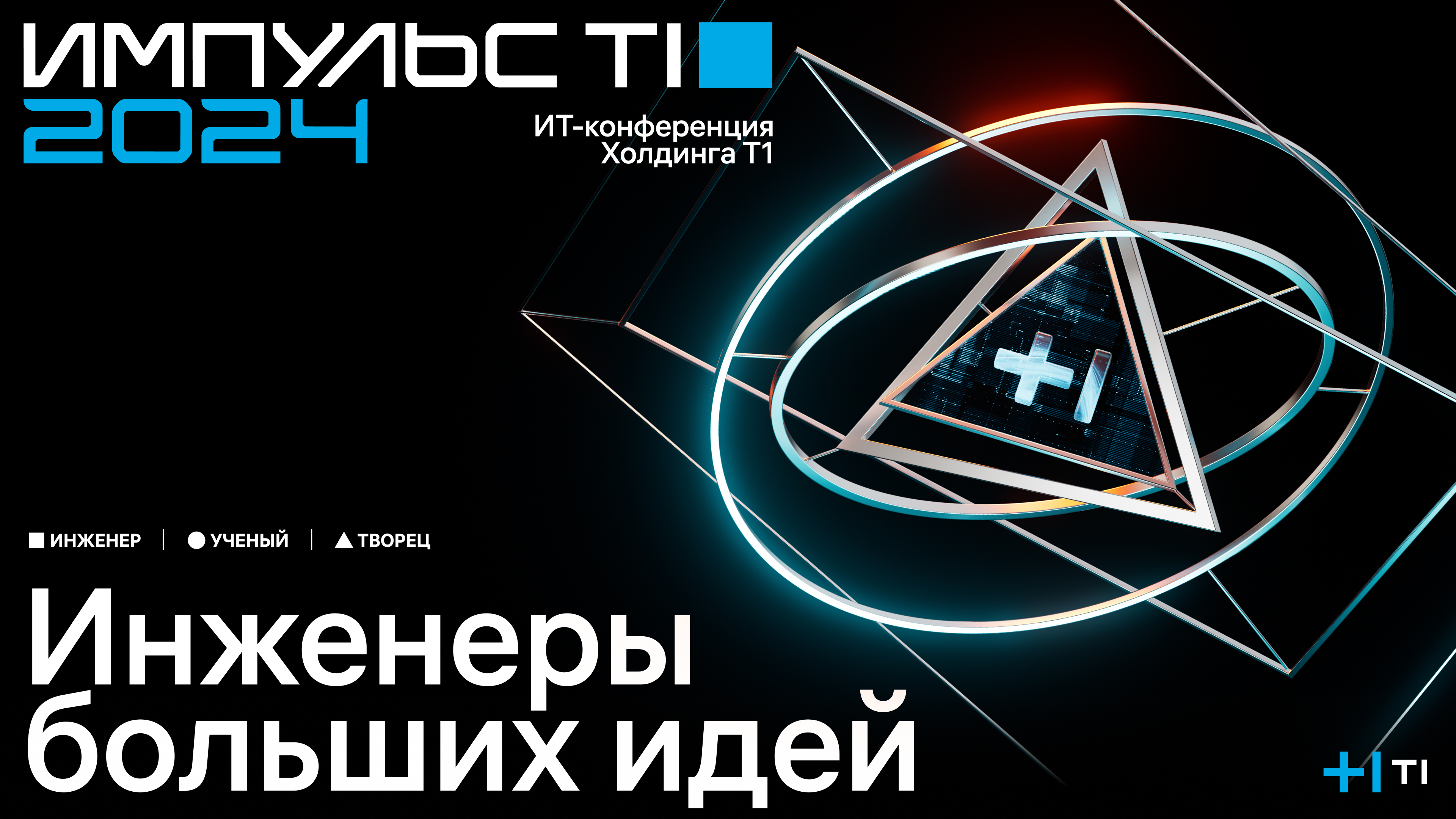 Cover of event «Импульс Т1»