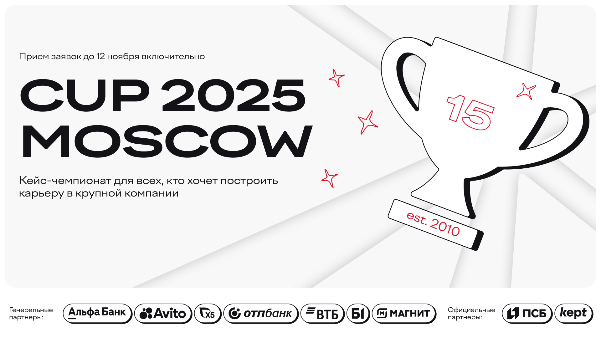 Обложка мероприятия Кейс-чемпионат Changellenge >> Cup Moscow 2025