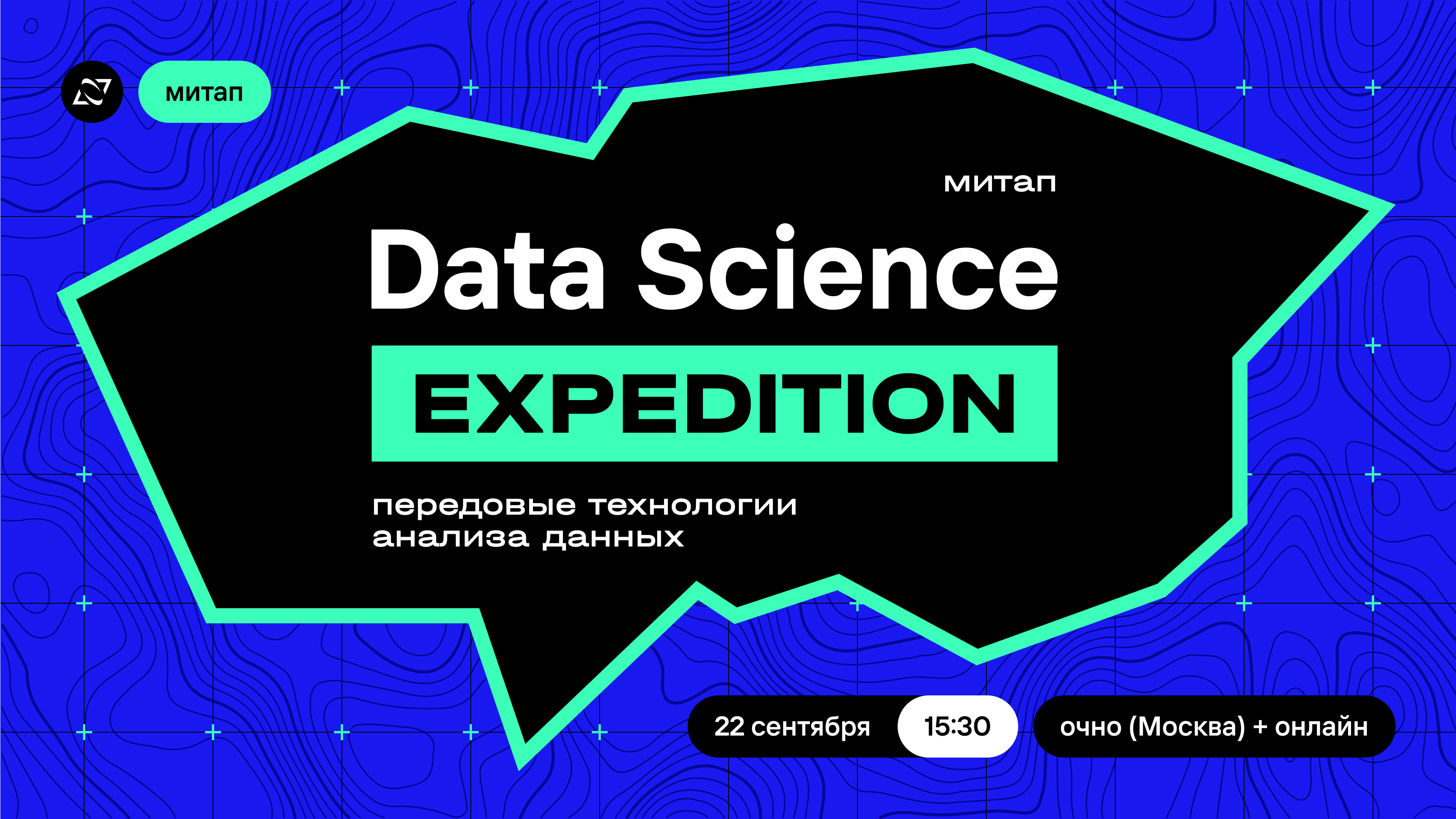 Обложка мероприятия Митап «Data Science Expedition» от Газпромбанк.Тех