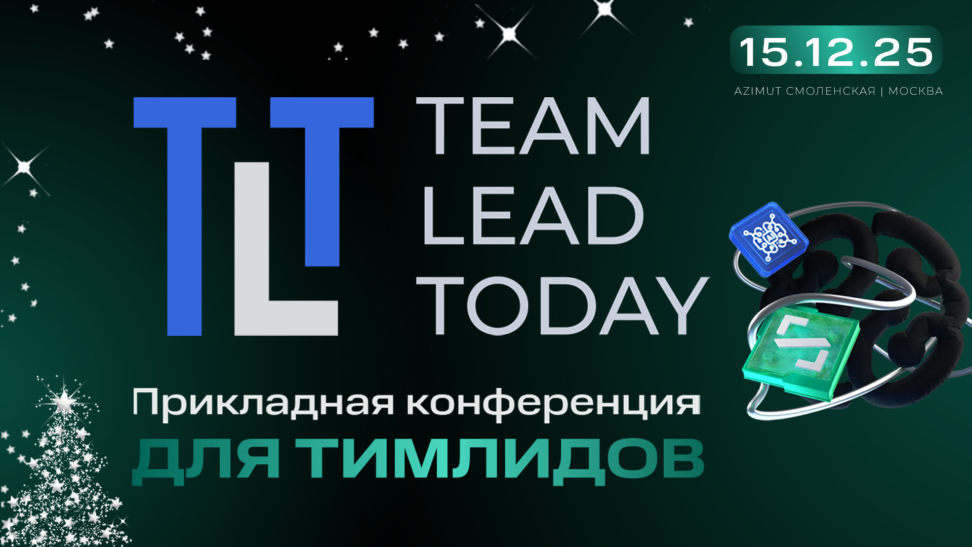 Обложка мероприятия Team Lead Today — прикладная конференция для тимлидов