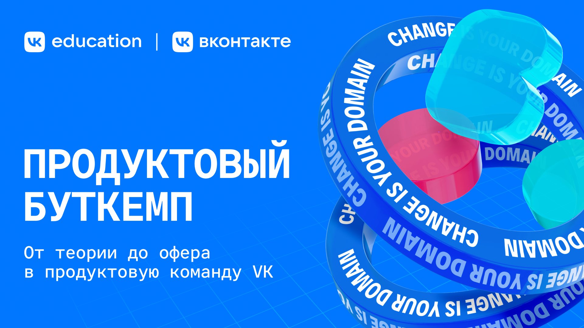 Обложка мероприятия Продуктовый буткемп