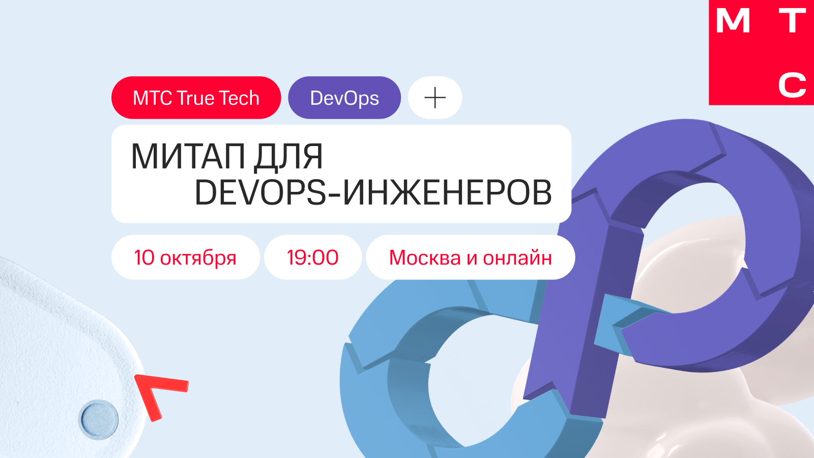 Обложка мероприятия True Tech DevOps