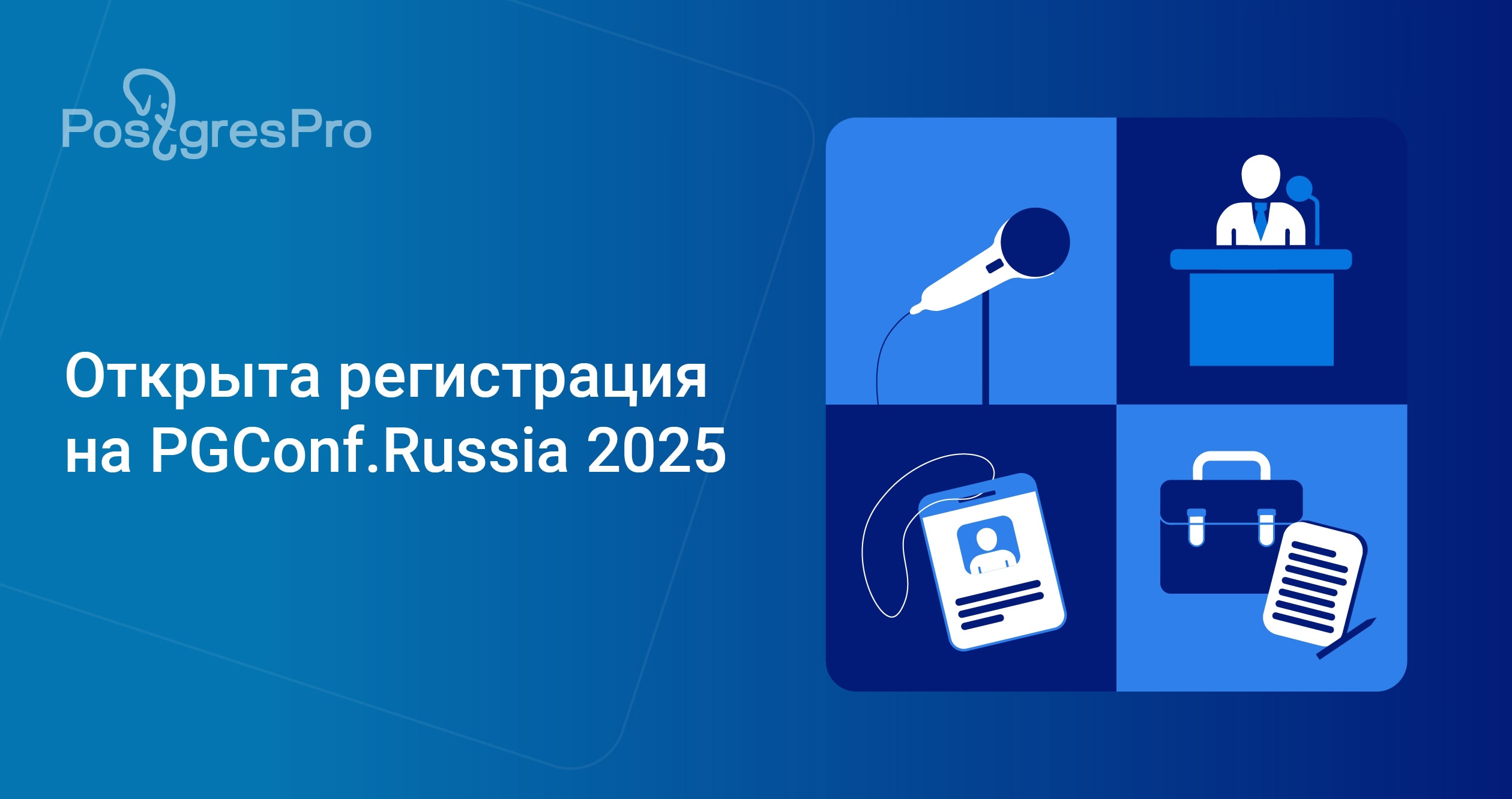 Обложка мероприятия PGConf.Russia 2025