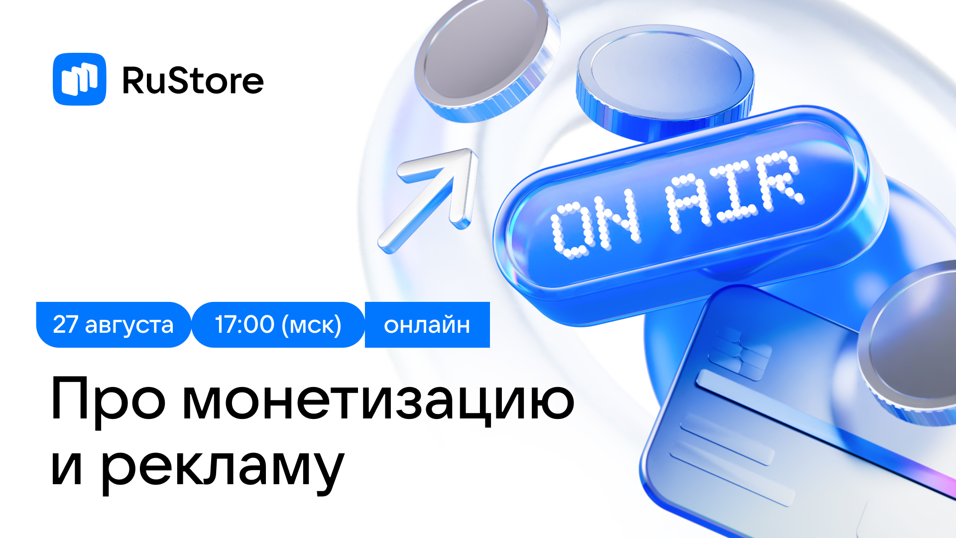 Обложка мероприятия RuStore On Air #1 — митап про монетизацию и рекламу