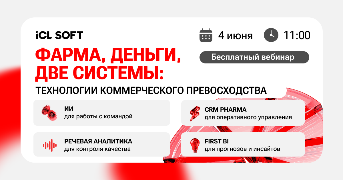 Обложка мероприятия Фарма, деньги, две системы: технологии коммерческого превосходства