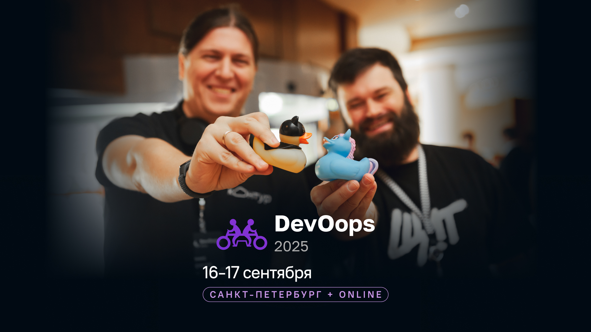 Обложка мероприятия DevOops 2025