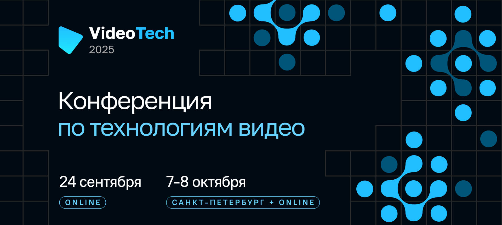 Обложка мероприятия VideoTech 2025