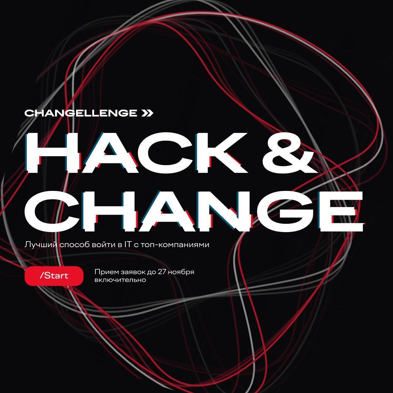 Обложка мероприятия онлайн-хакатон Hack&Change от Changellenge >>