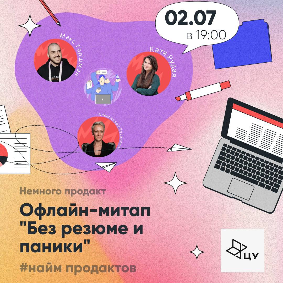 Обложка мероприятия Митап «Без резюме и паники»