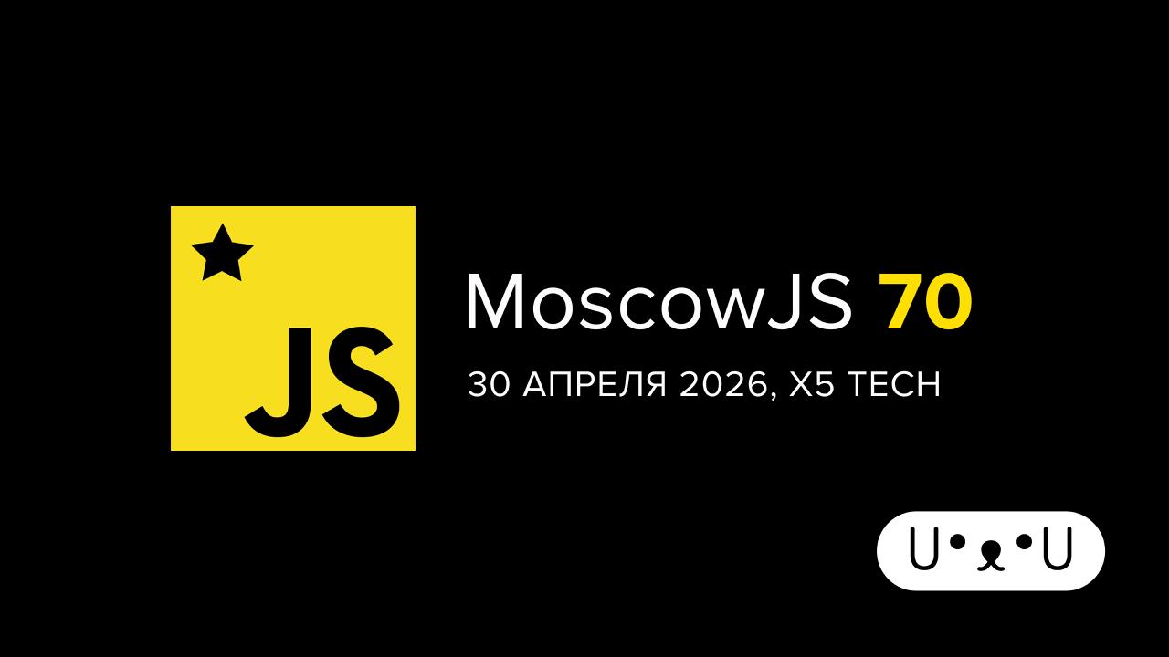 Обложка мероприятия 'MoscowJS 70 x X5 Tech'