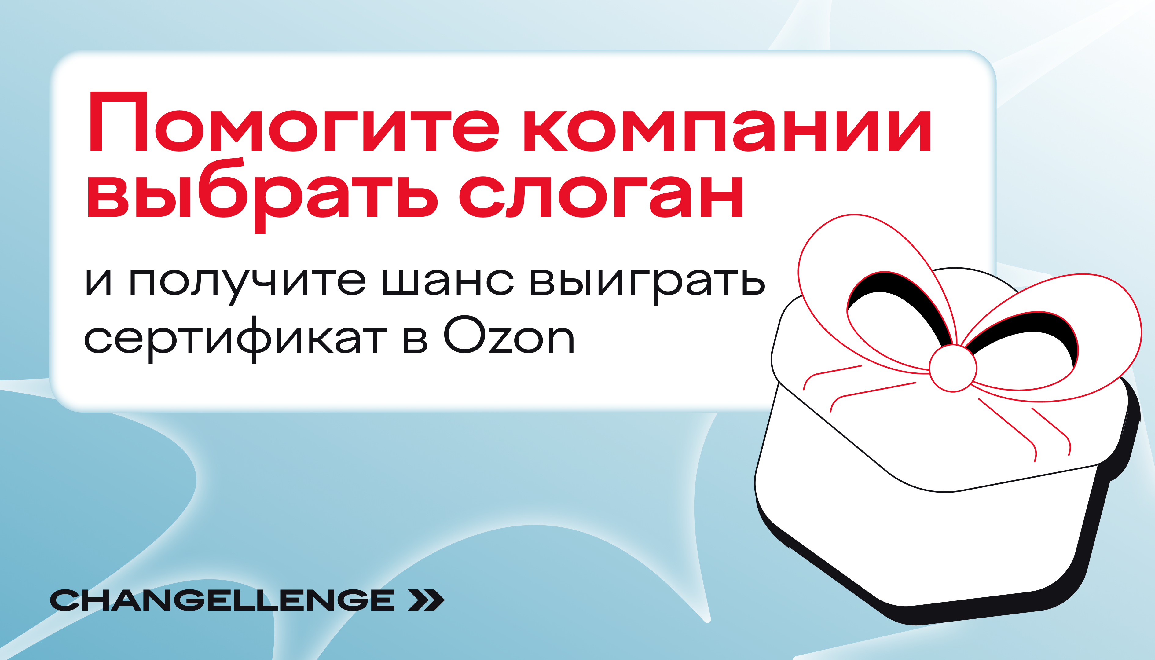 Обложка мероприятия Опрос от Changellenge >>