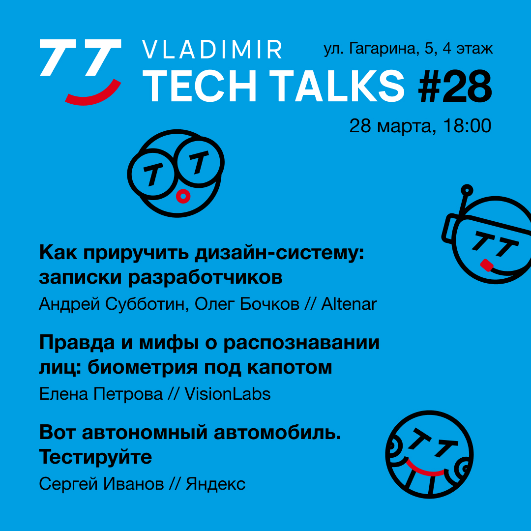 Обложка мероприятия Vladimir Tech Talks #28: дизайн-системы, распознавание лиц и автономные авто