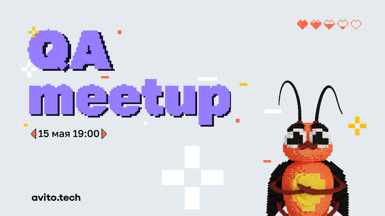 Обложка мероприятия Avito QA meetup #1