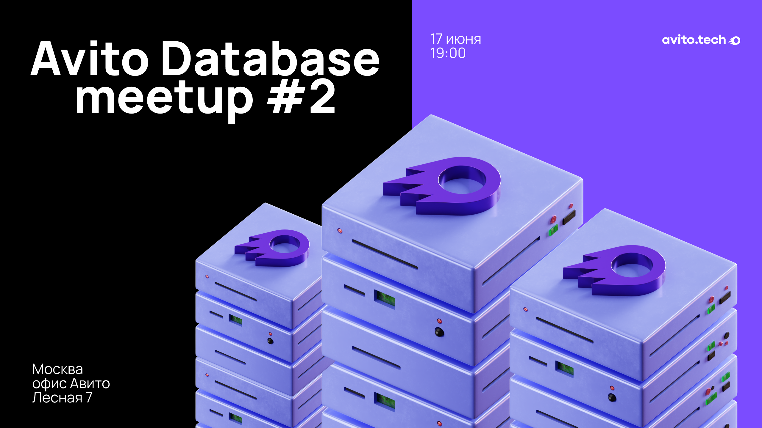 Обложка мероприятия Avito Database meetup #2