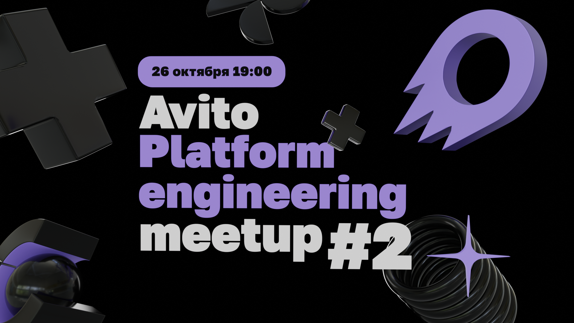 Event cover Avito Platform engineering meetup #2 в офисе Авито